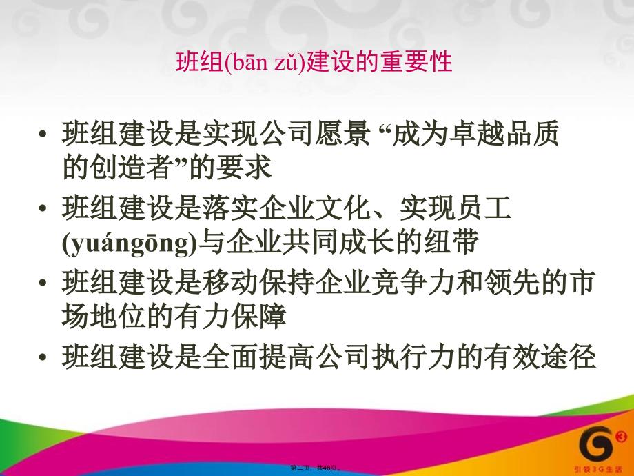 一流班组建设材料精美.复习进程_第2页