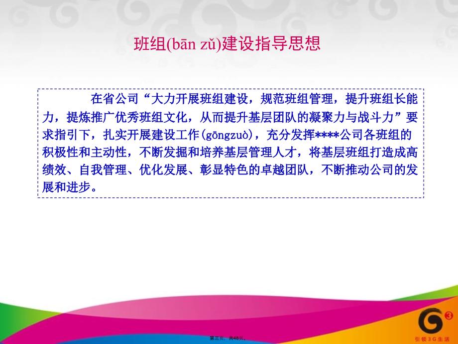 一流班组建设材料精美.复习进程_第3页