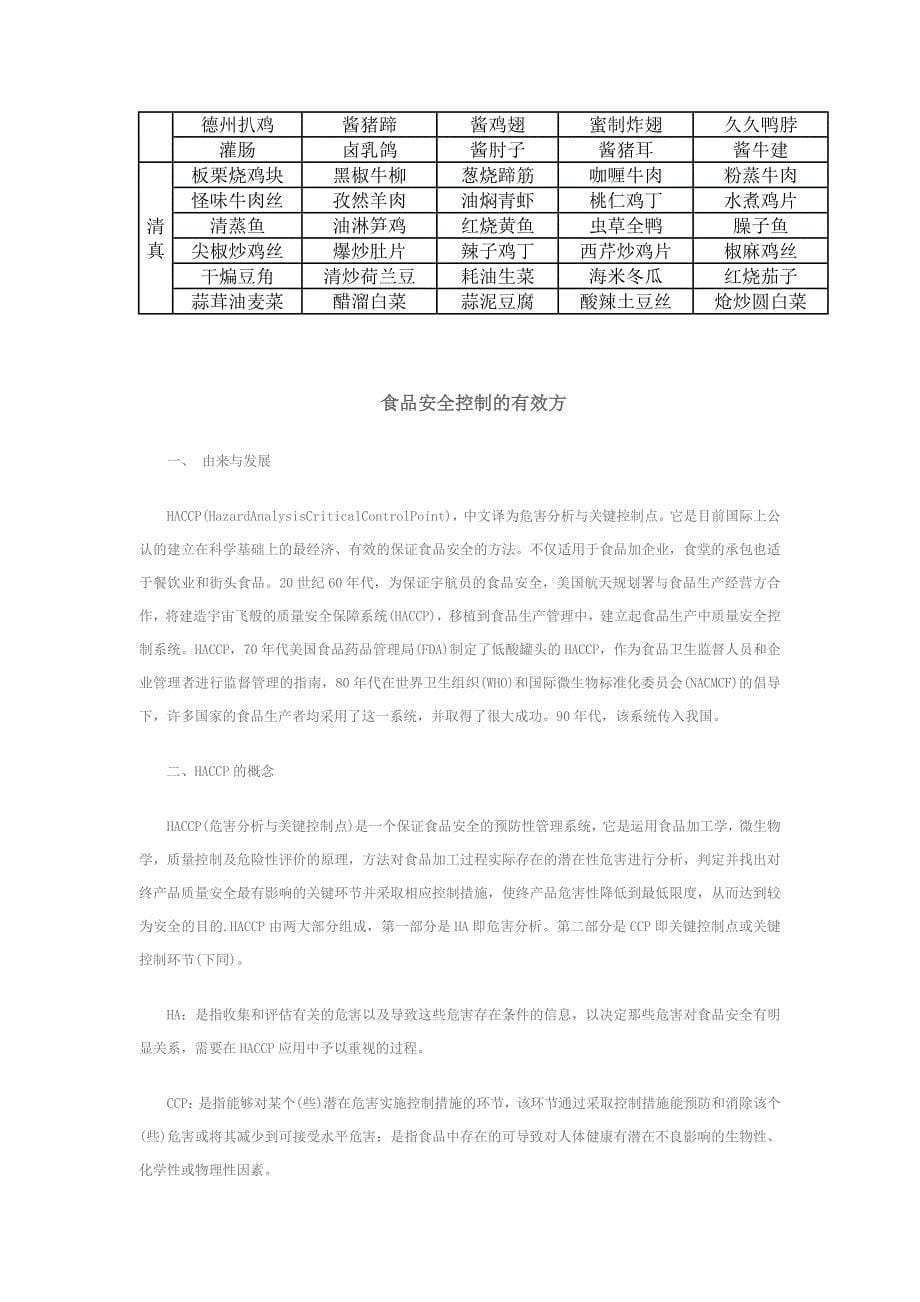 食堂承包解决方案_第5页