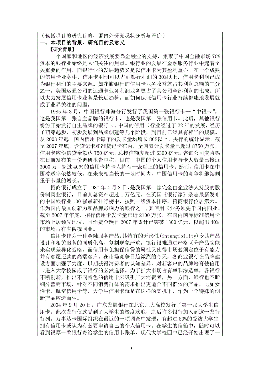 西安高校大学生信用卡客户潜在价值影响因素分析1_第3页