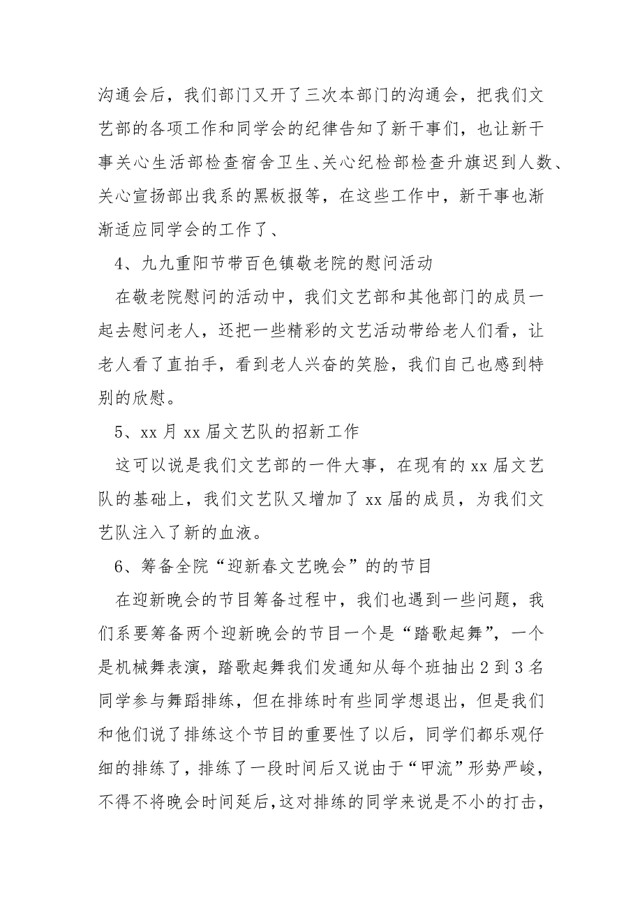 同学会文艺部干事学期工作总结大全六篇_同学会文艺部干事个人工作总结_第2页