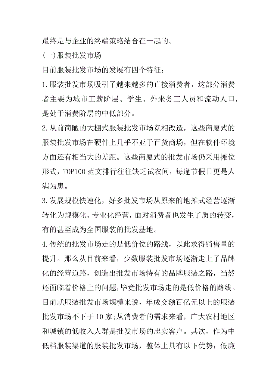 2023年年销售服装导购个人心得体会4篇_第2页