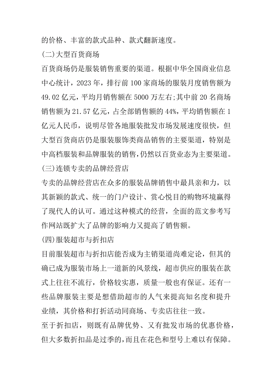 2023年年销售服装导购个人心得体会4篇_第3页