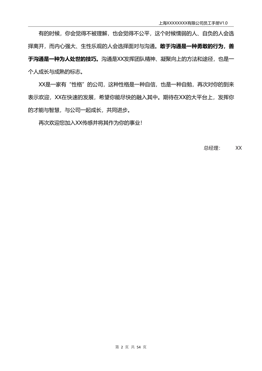 集团公司员工手册内容完整版.docx_第4页