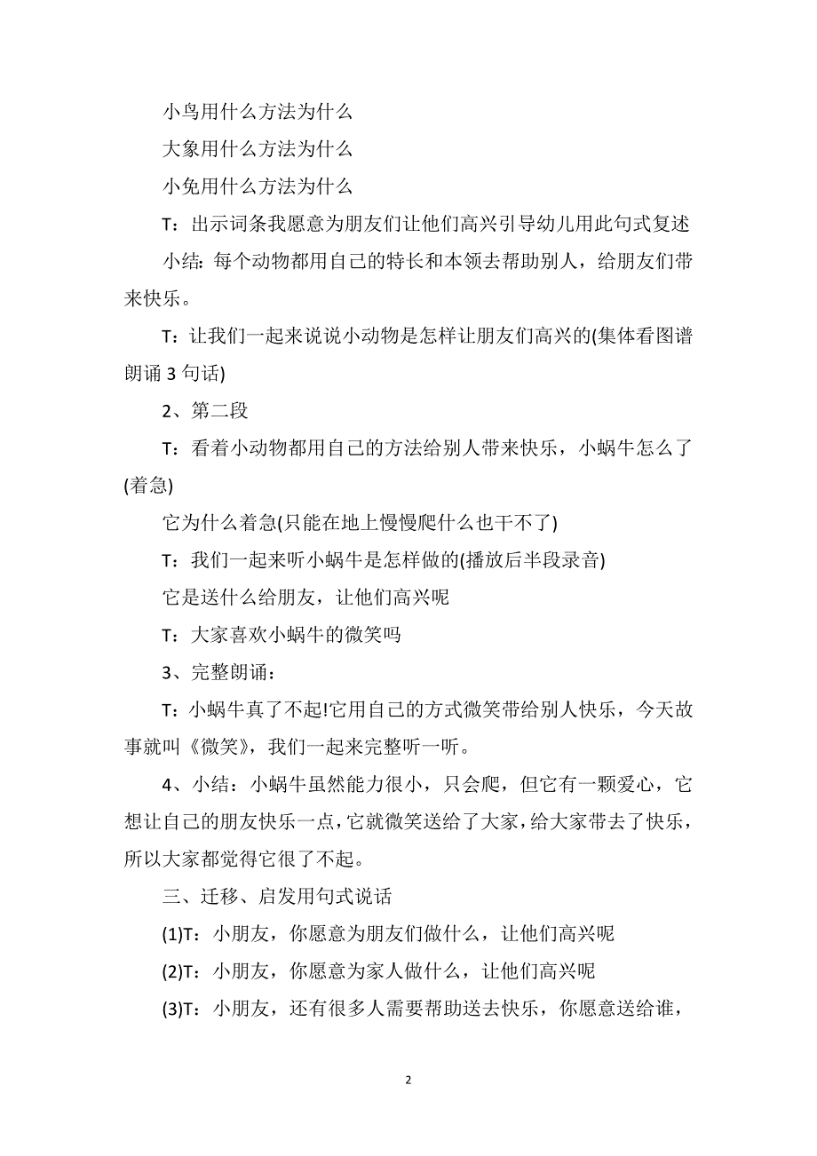 中班语言教案反思《微笑》_第2页