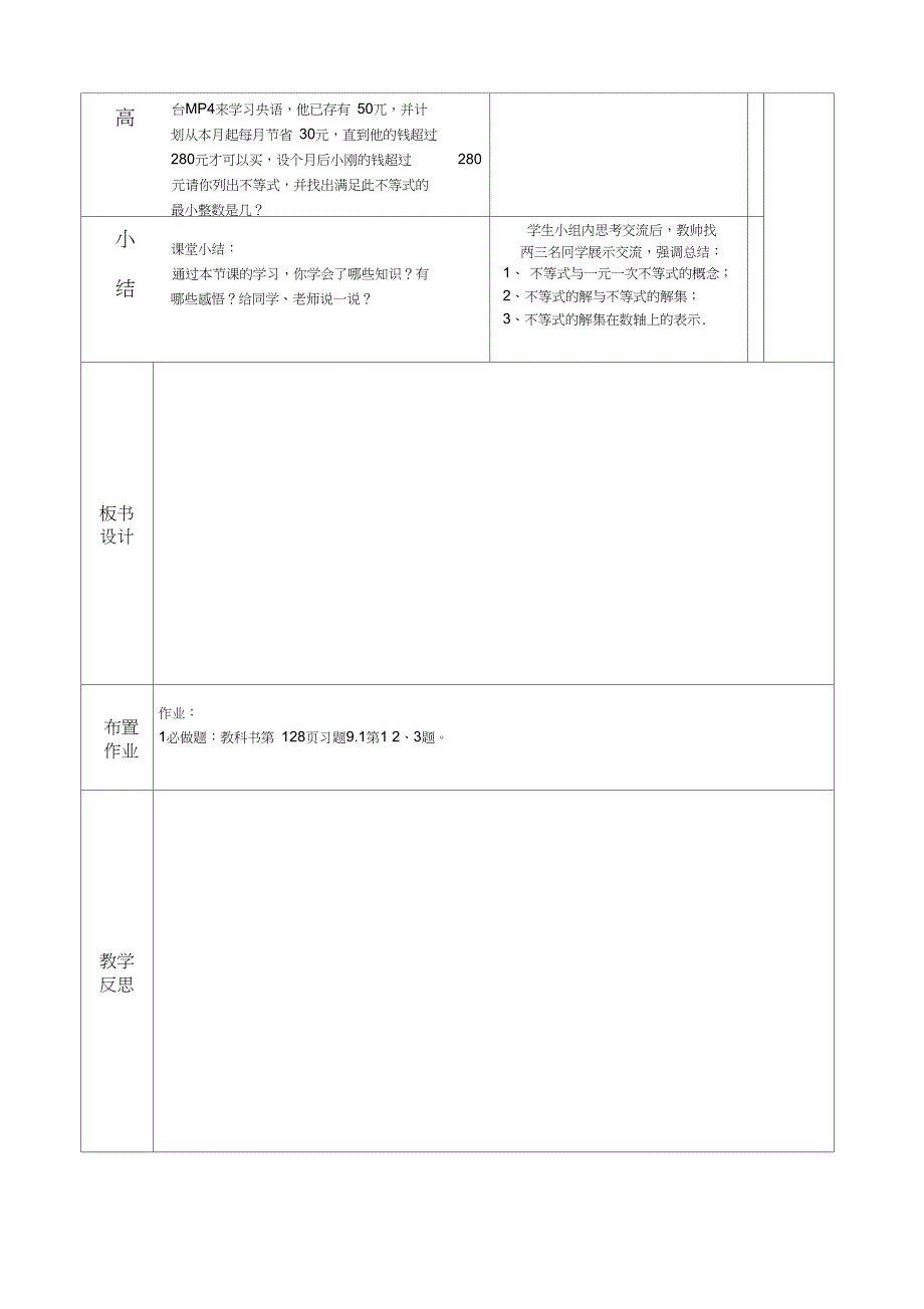 1、不等式及其解集_第4页