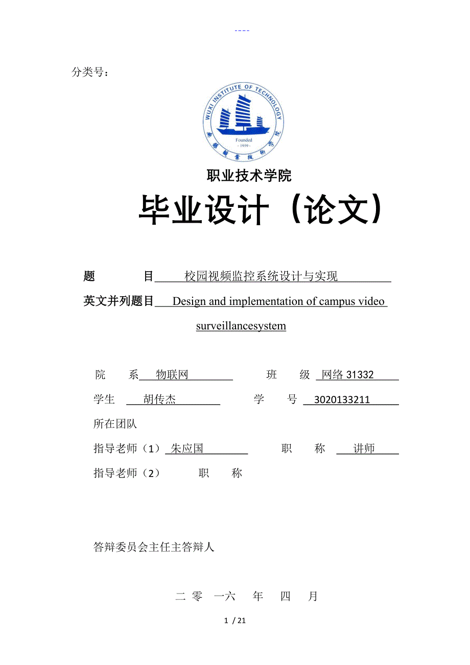 视频监控系统设计分析实现_第1页