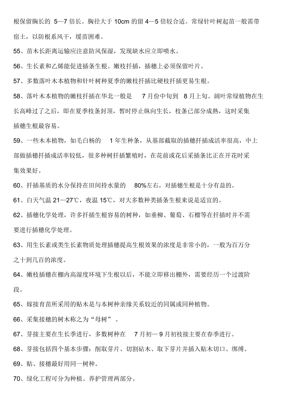 园林绿化工技师试题_第4页