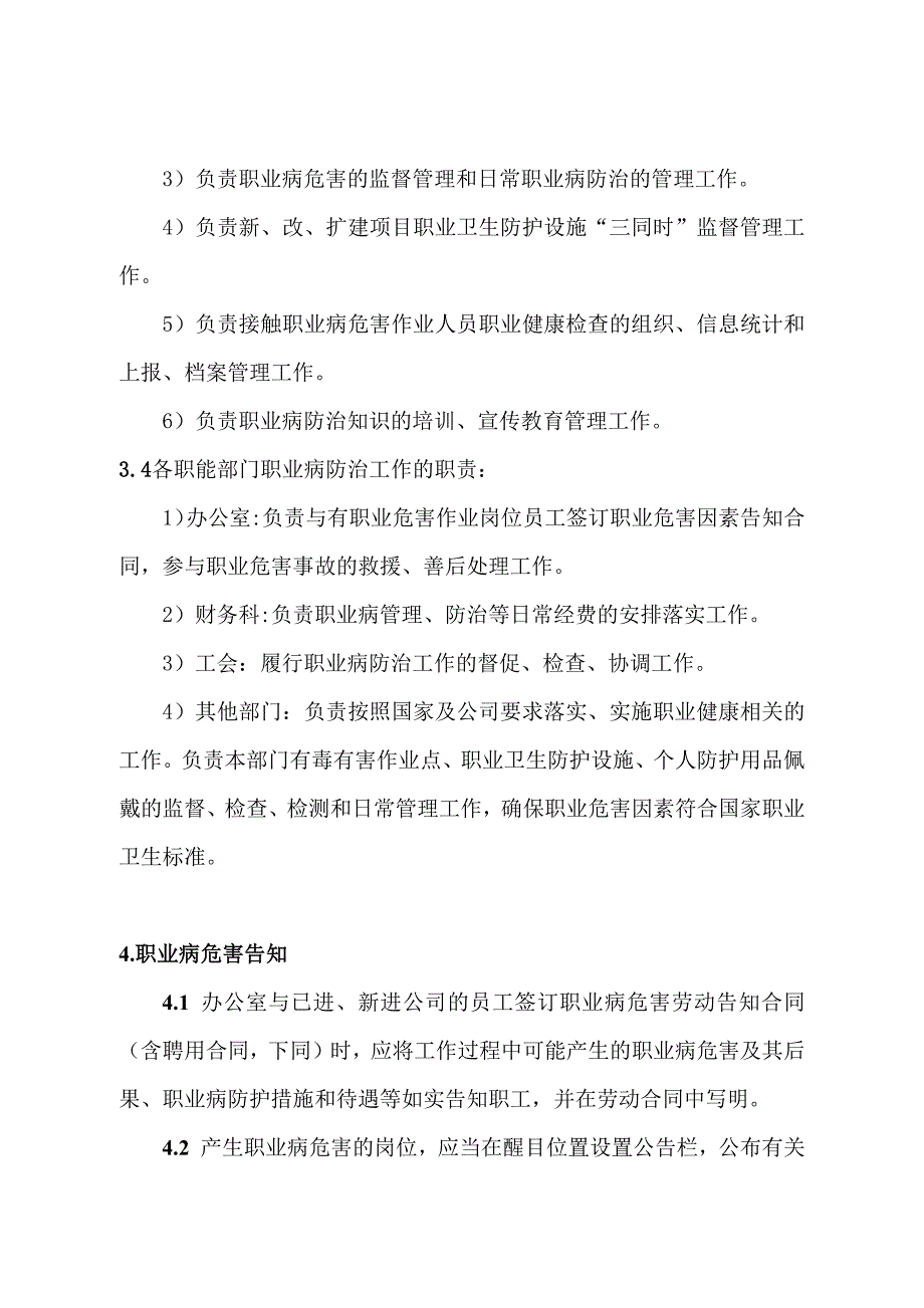 职业健康安全管理制度.docx_第2页