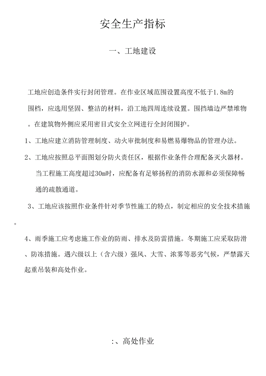 安全生产指标_第1页