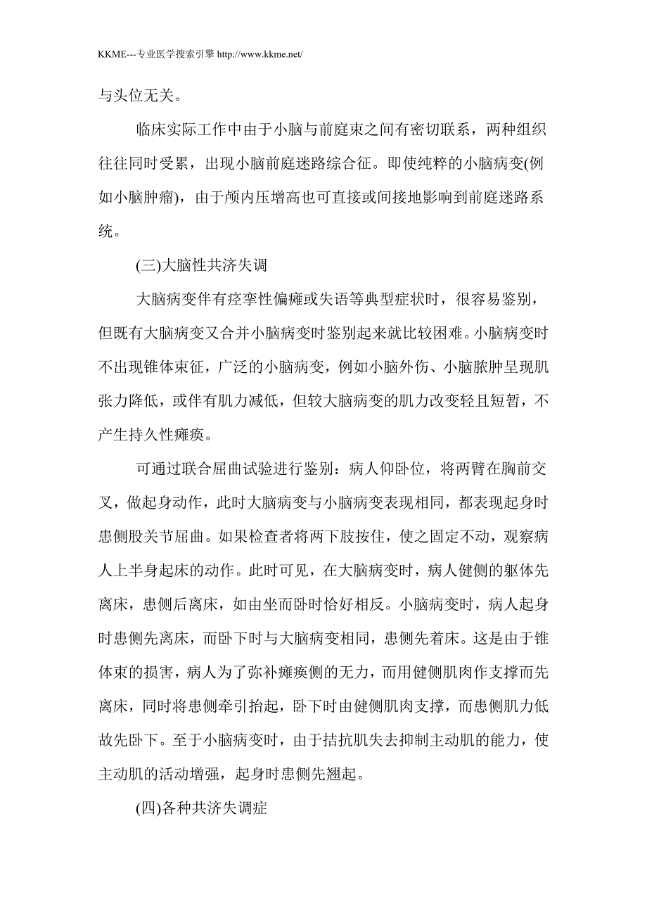 小脑性共济失调的鉴别诊断.doc_第2页