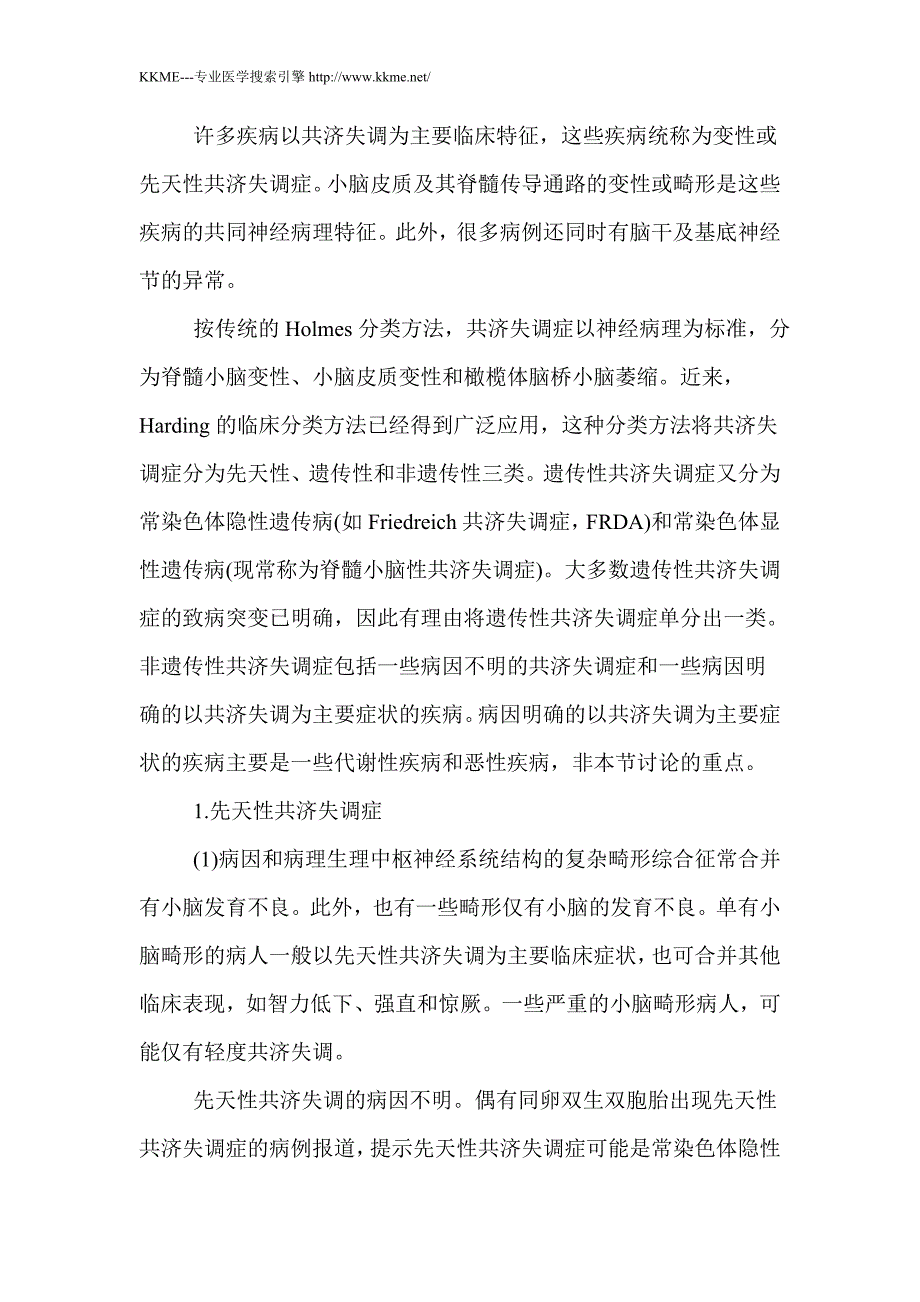 小脑性共济失调的鉴别诊断.doc_第3页