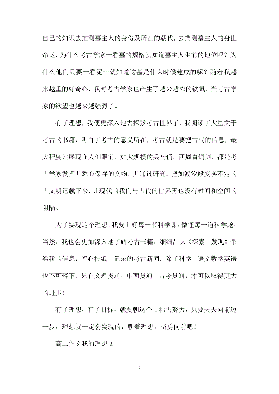 高二作文我的理想.doc_第2页