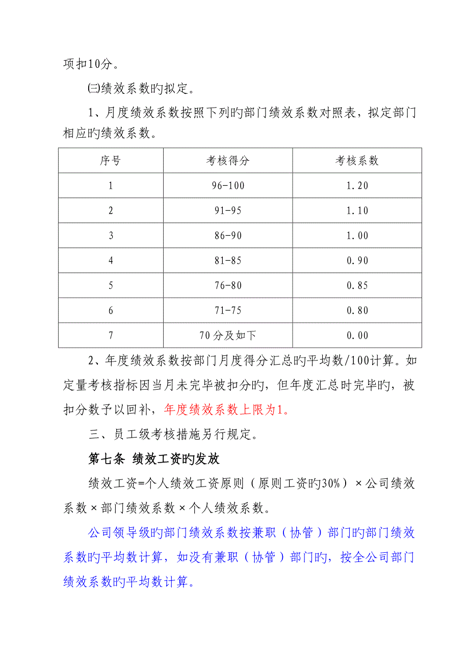 某矿业集团绩效考核实施细则.doc_第4页