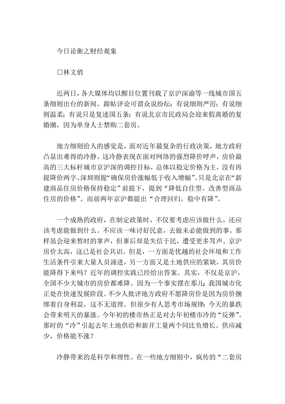 最近的新闻评论70.doc_第3页