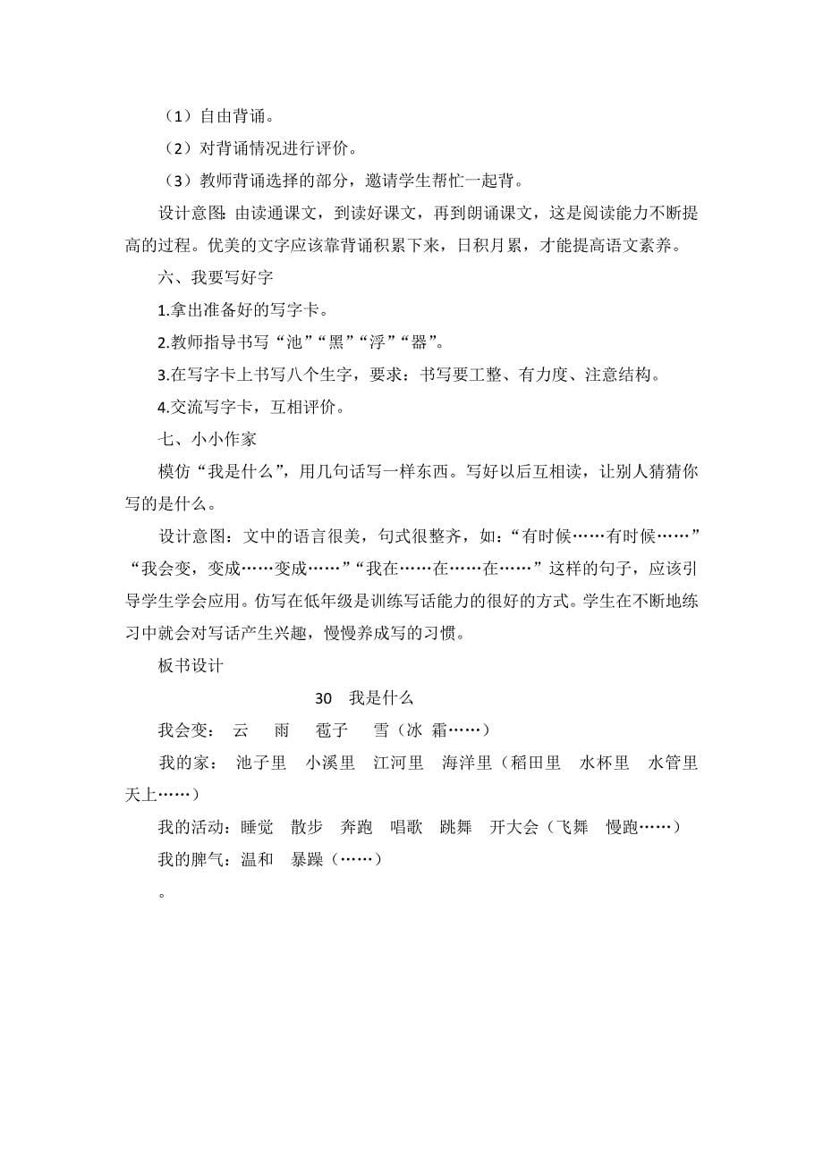 《我是什么》教学设计[172].docx_第5页