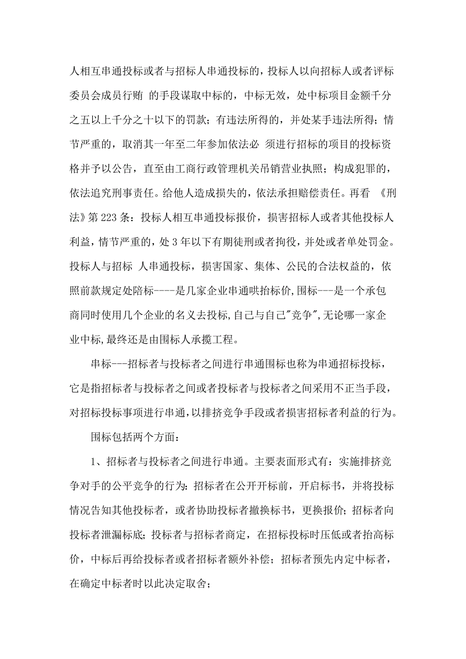 投标协议书汇总八篇_第3页