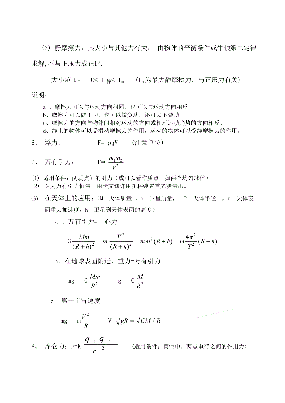高中物理公式、规律汇编表_第2页