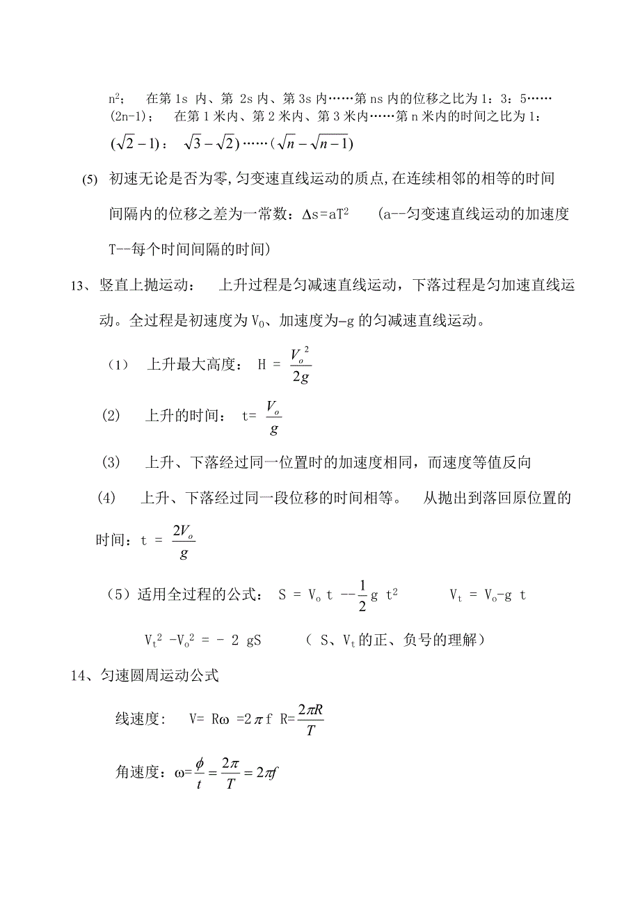 高中物理公式、规律汇编表_第4页