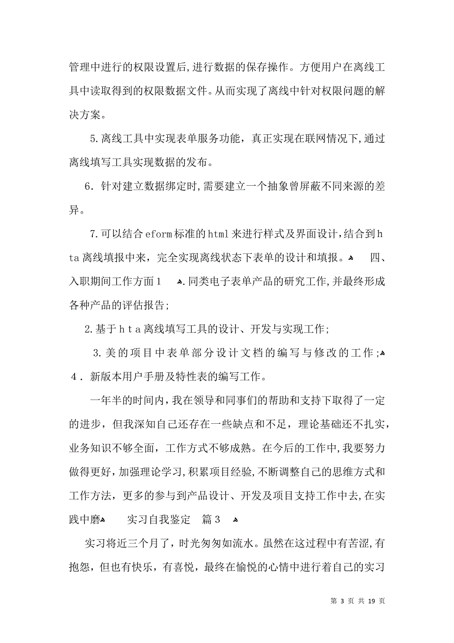 实用实习自我鉴定模板集锦10篇_第3页