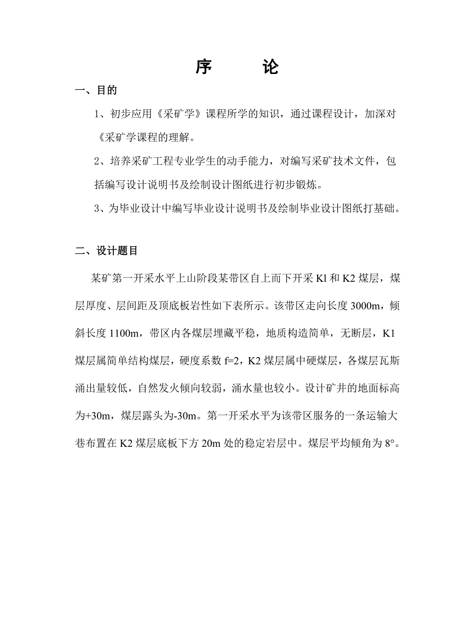 XXXX采矿学课程设计说明书_第3页