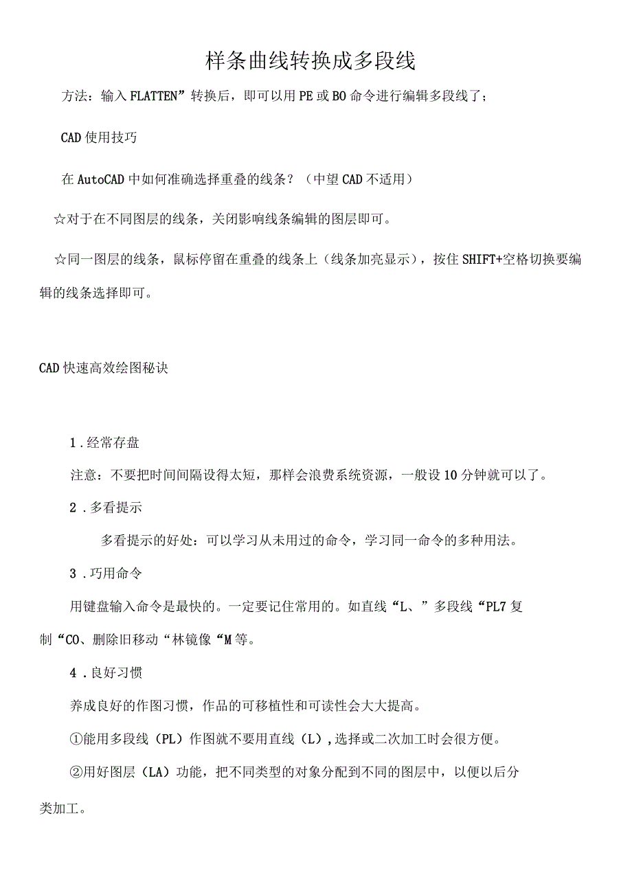 AutoCAD中将样条曲线转多段线和经典高效使用技巧要点_第1页