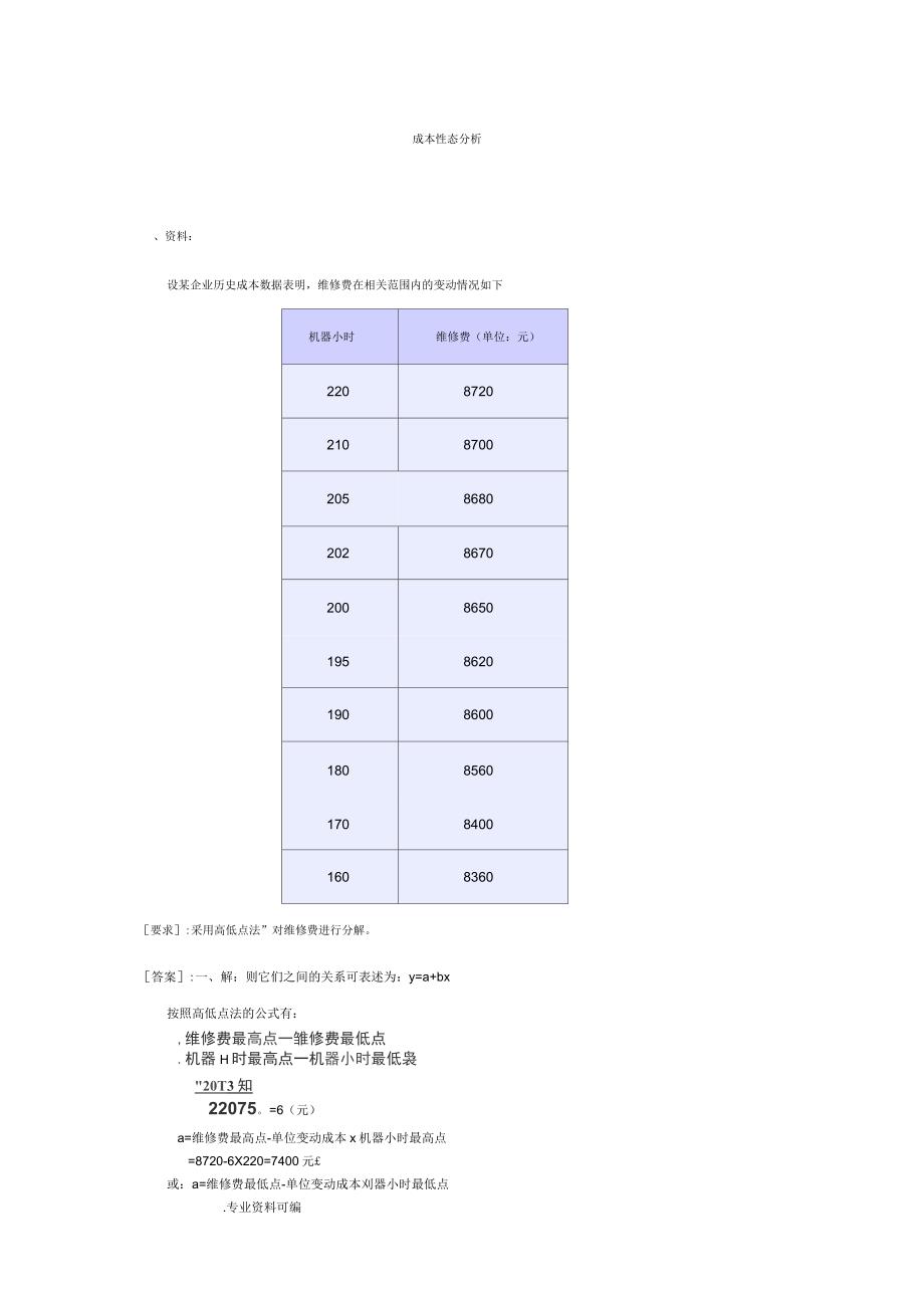 管理会计习题集(附答案)_第1页