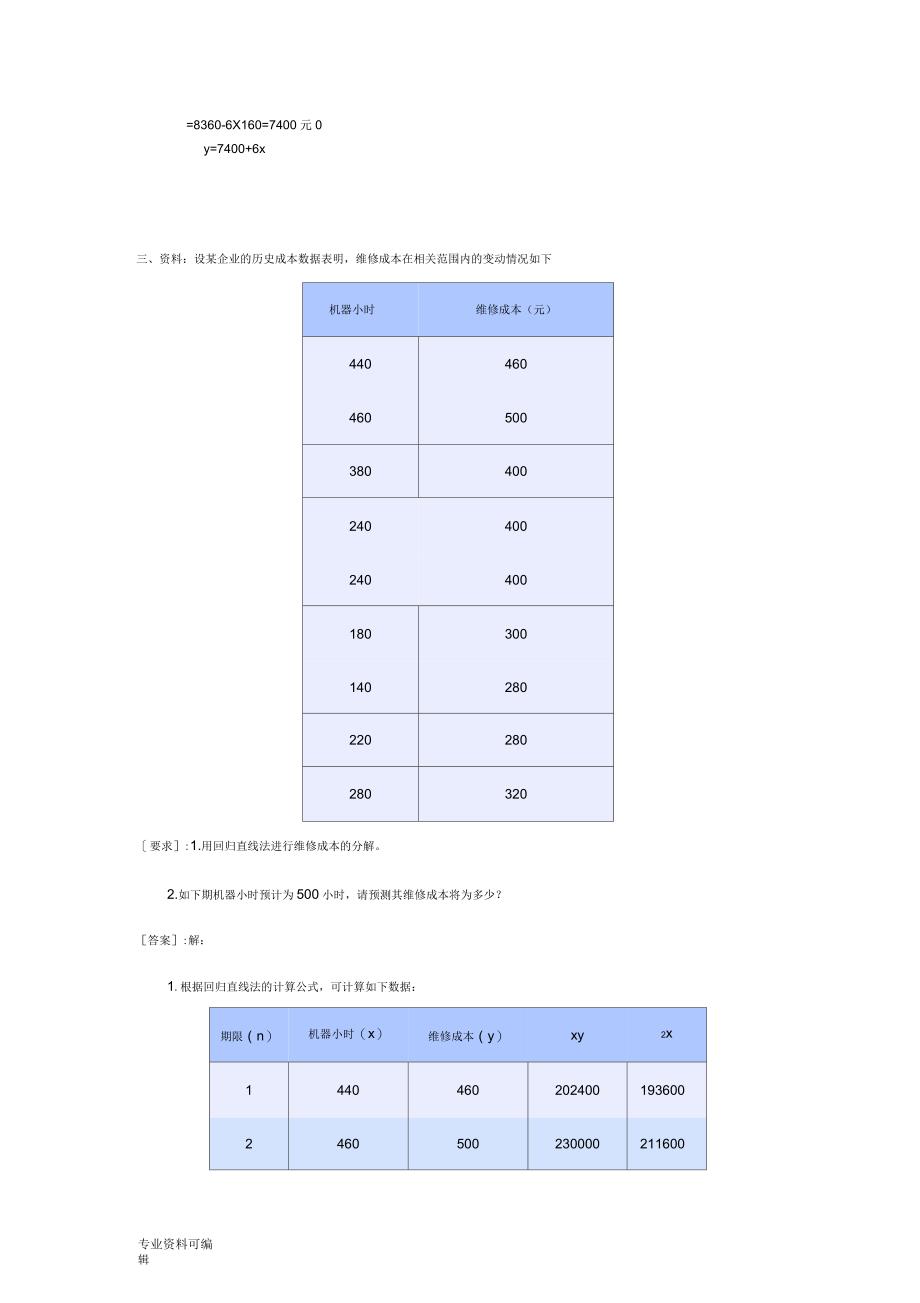 管理会计习题集(附答案)_第2页