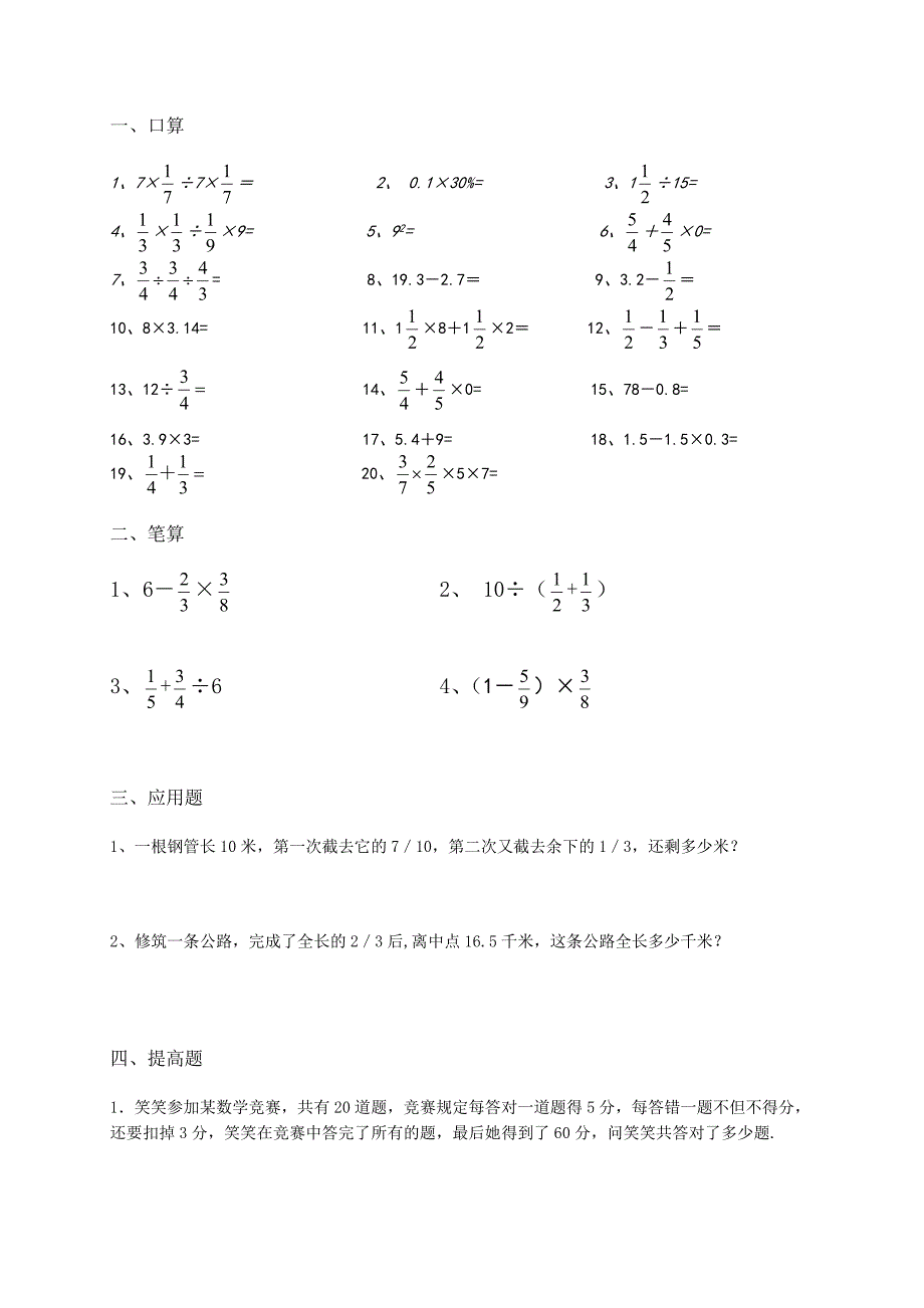 六年级数学寒假作业口算计算应用题.docx_第1页