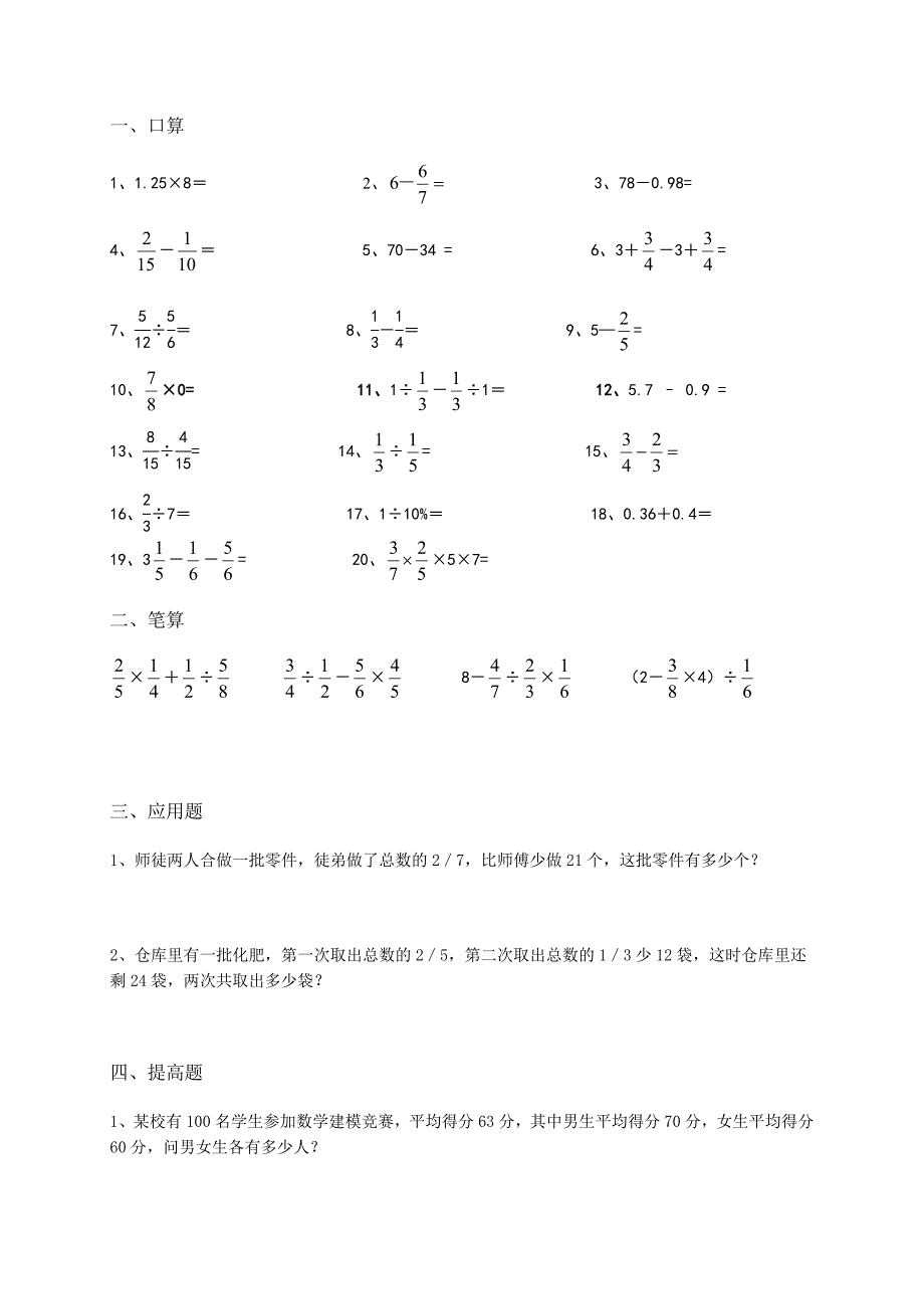 六年级数学寒假作业口算计算应用题.docx_第2页