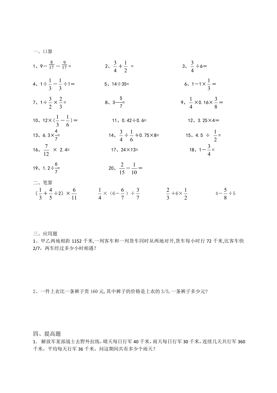 六年级数学寒假作业口算计算应用题.docx_第3页