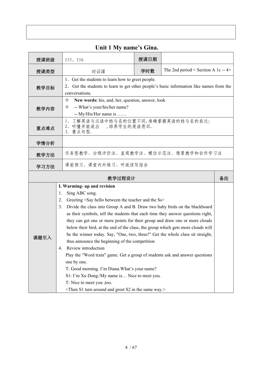 新版人教版七年级英语上教案_第4页