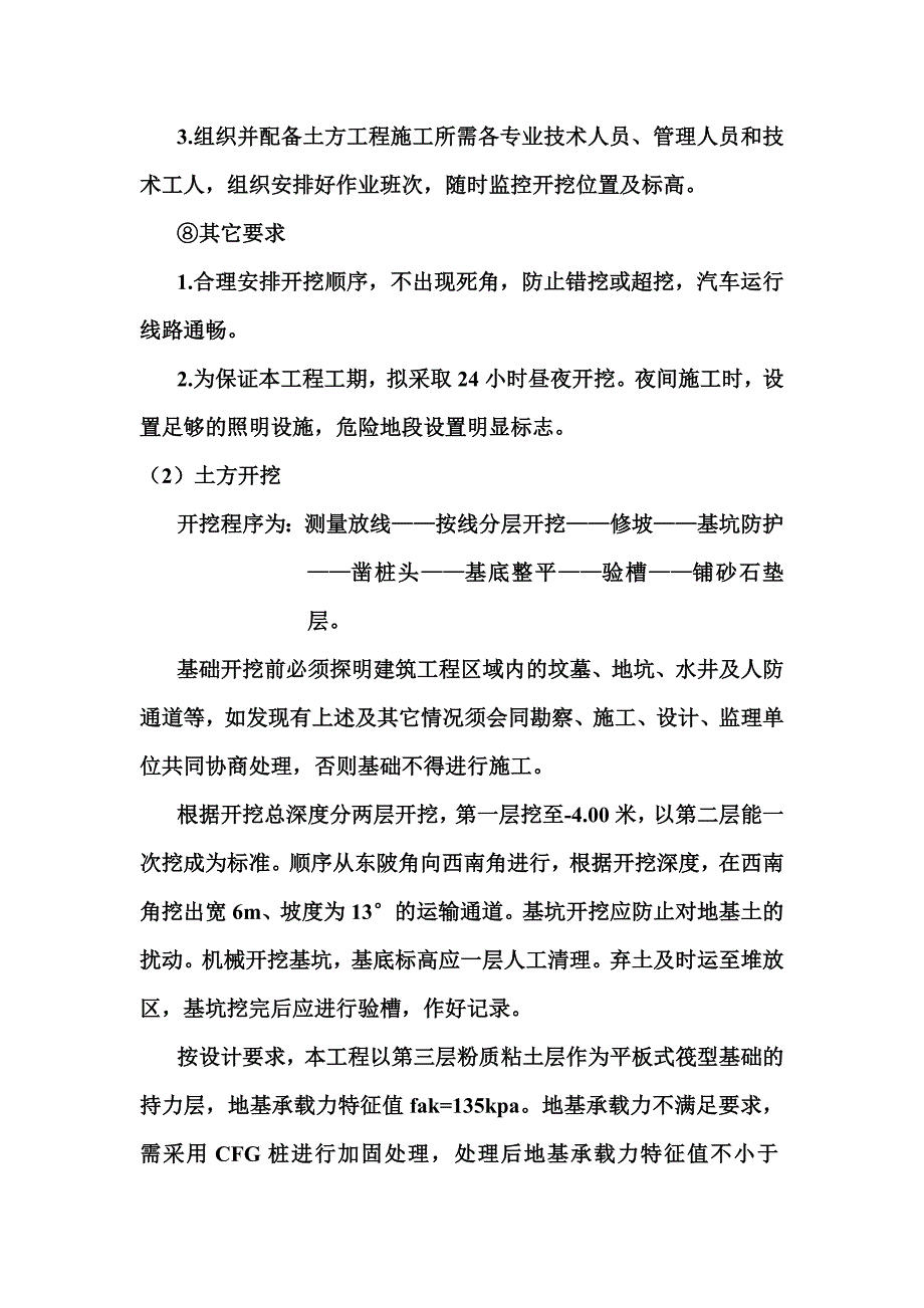 时代华庭楼工程土方开挖方案_第3页