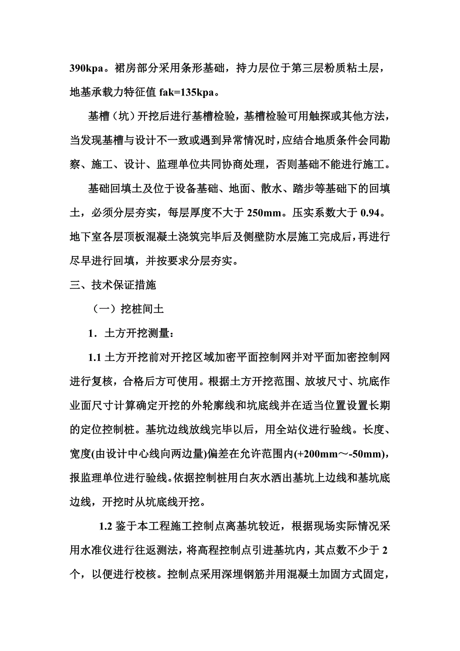 时代华庭楼工程土方开挖方案_第4页