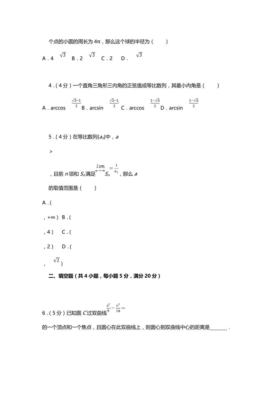 1998年黑龙江高考理科数学试卷真题及答案 .doc_第5页