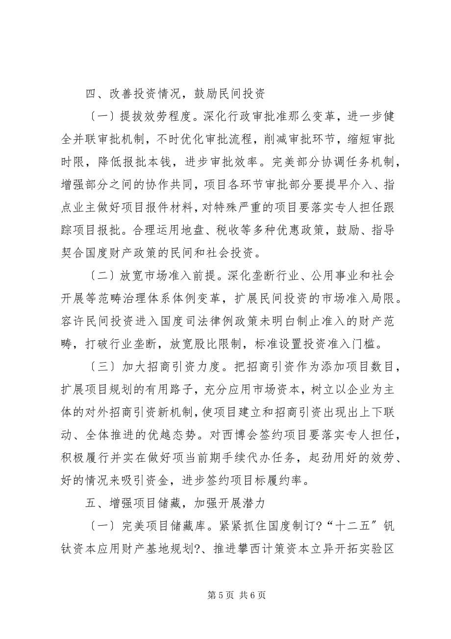 2023年资产持续增长指导意见2.docx_第5页