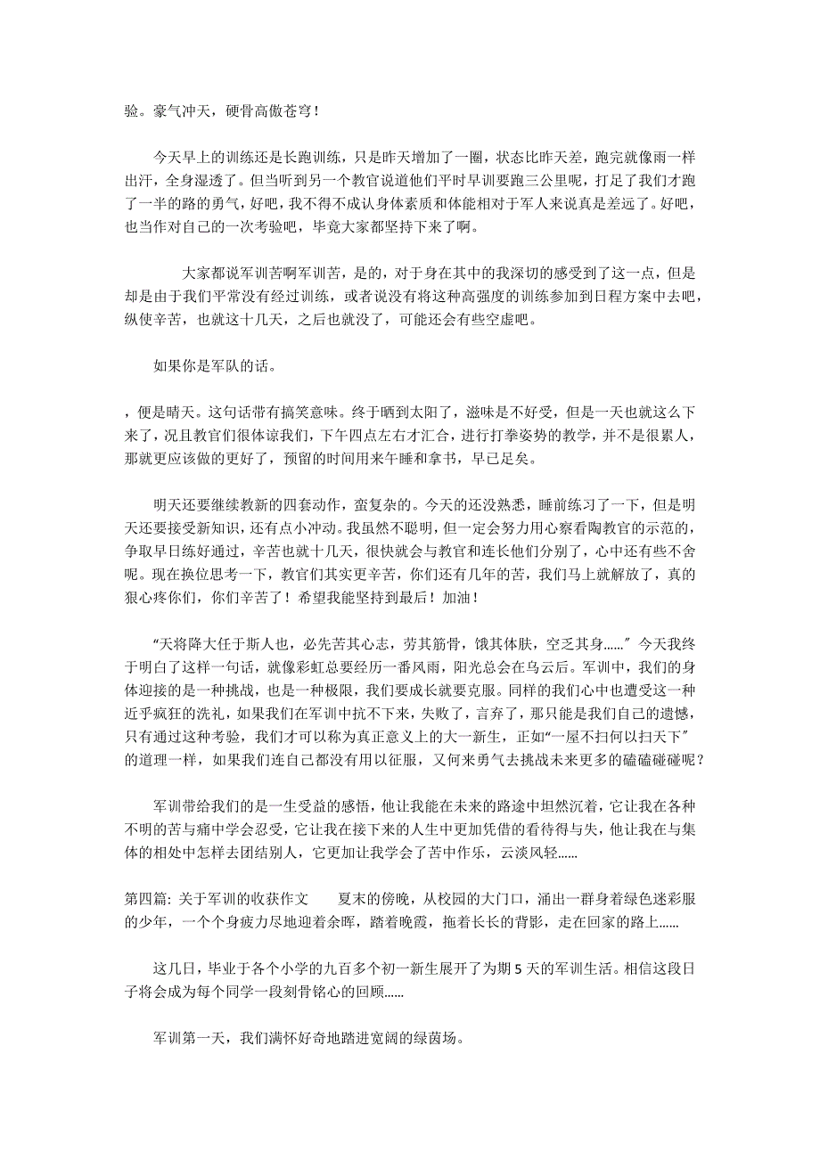 关于军训的收获作文八篇_第3页