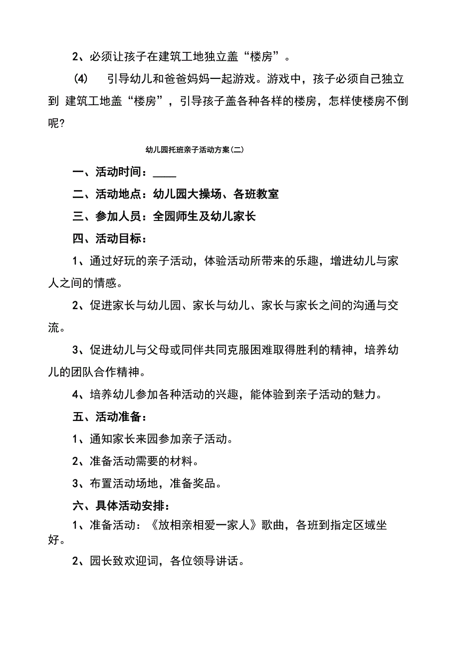 幼儿园托班亲子活动方案(15篇)_第2页