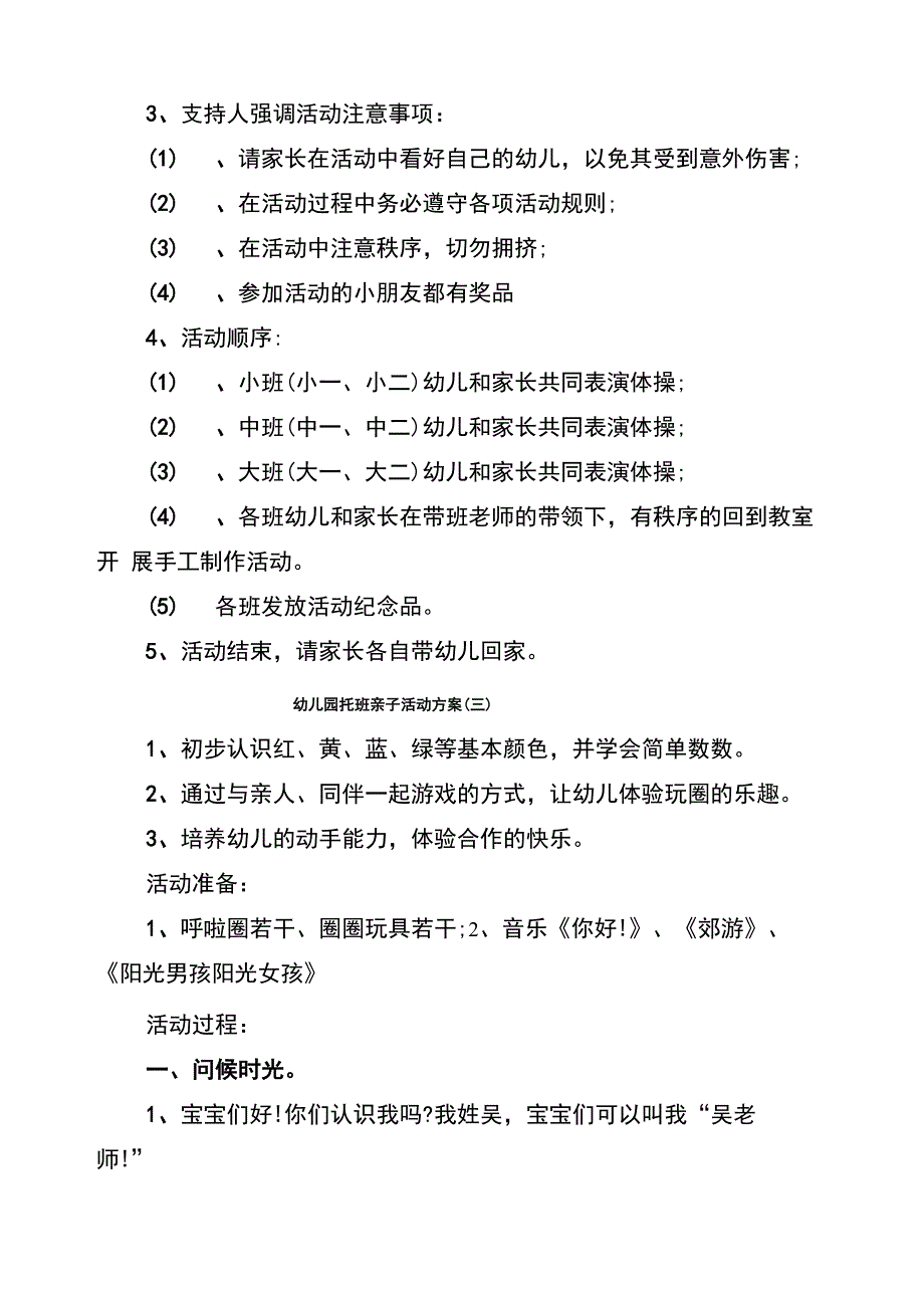 幼儿园托班亲子活动方案(15篇)_第3页