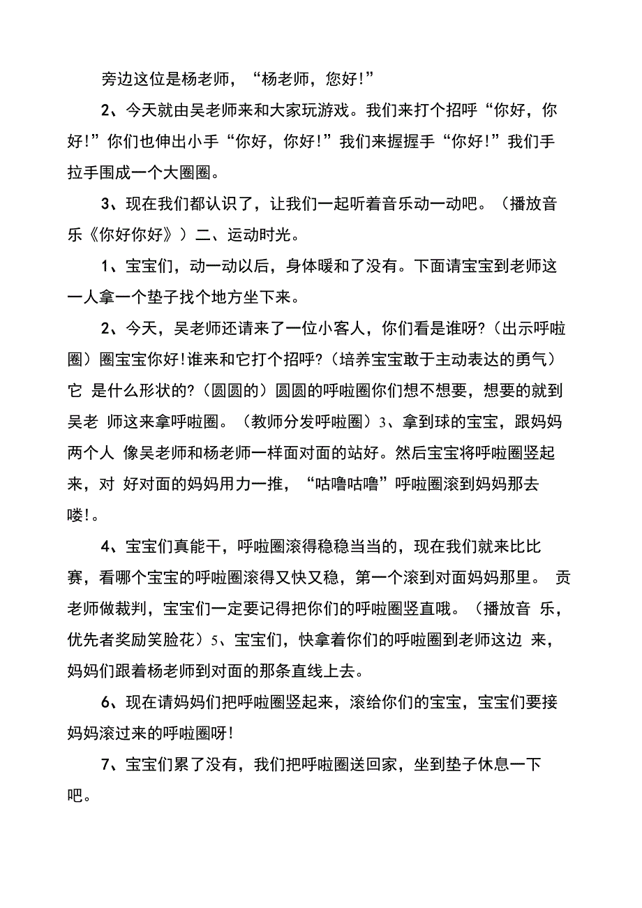 幼儿园托班亲子活动方案(15篇)_第4页