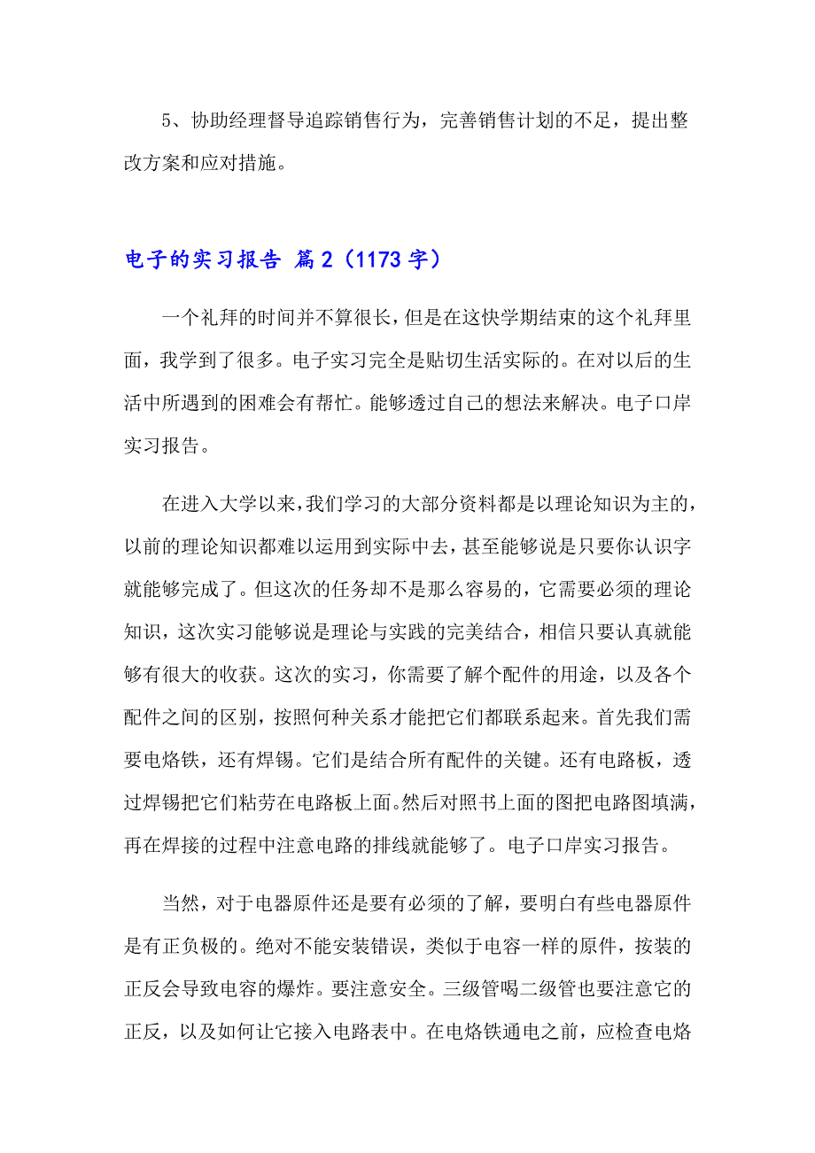 实用的电子的实习报告集锦八篇_第4页