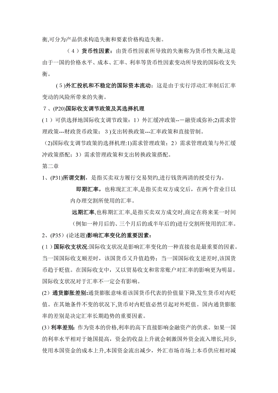 国际金融复习重点_第2页