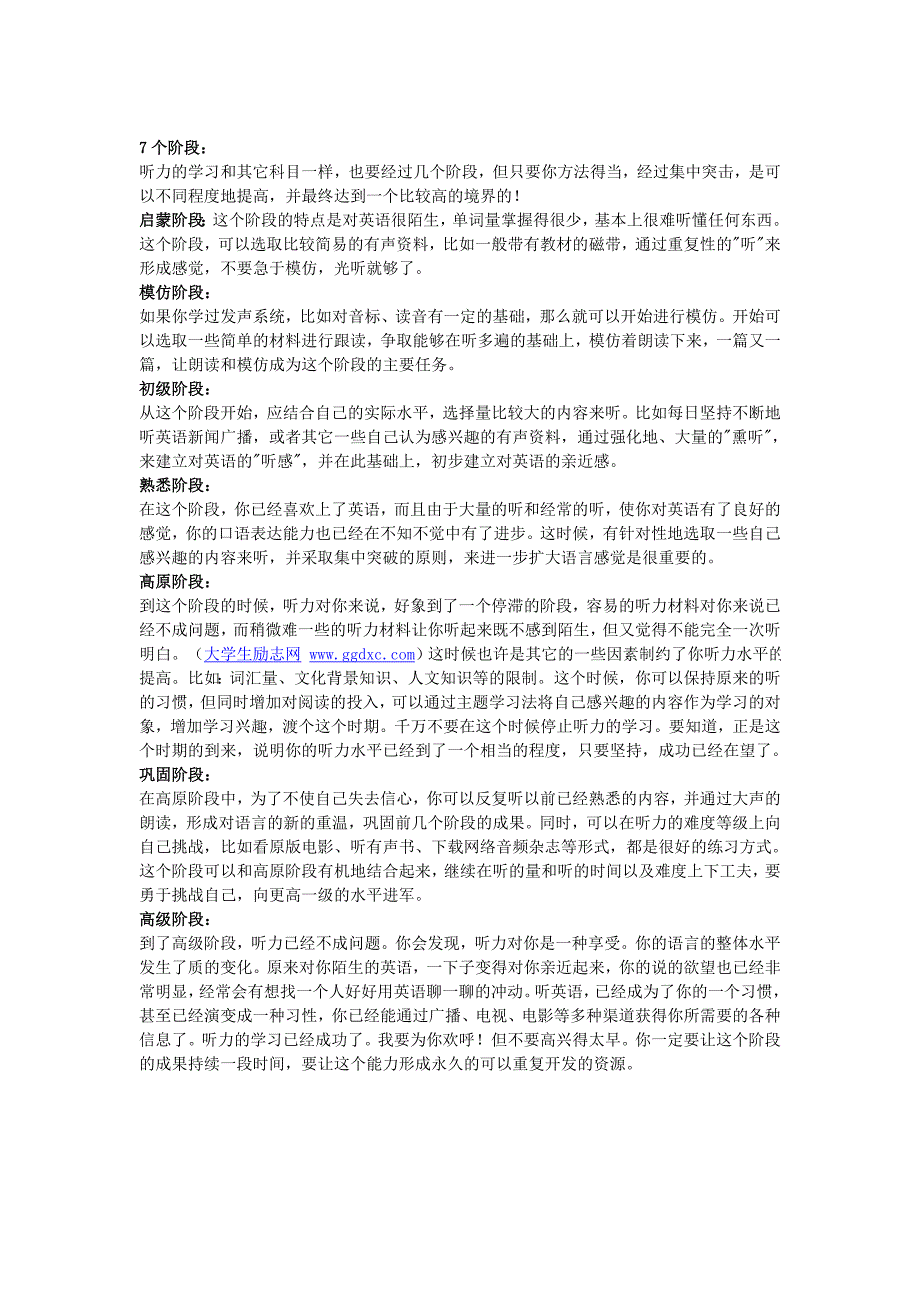 外语听力特训：5大原则、6大方法、7个阶.doc_第4页