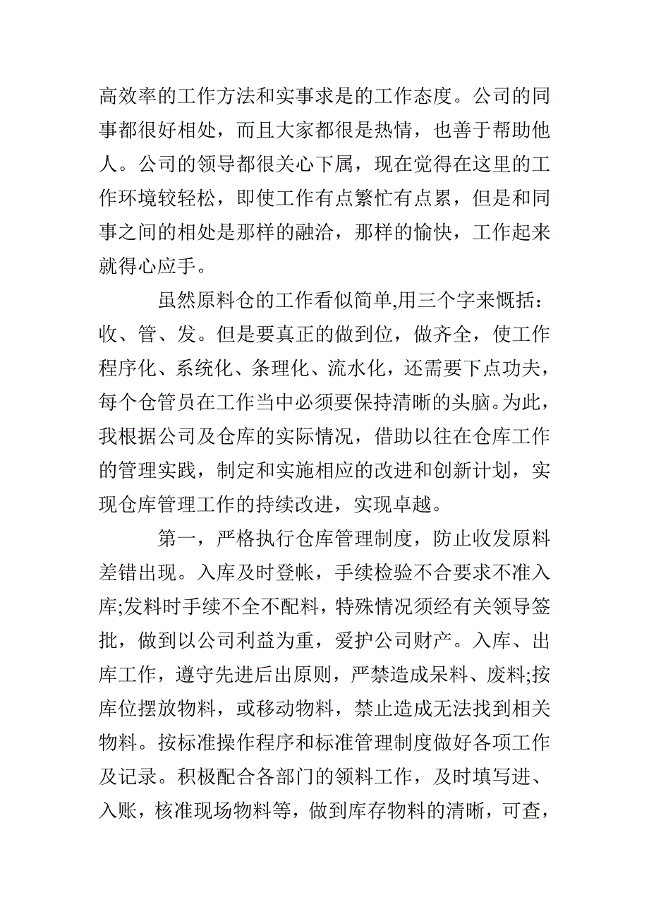 公司2020年仓库管理工作总结(1)_第3页