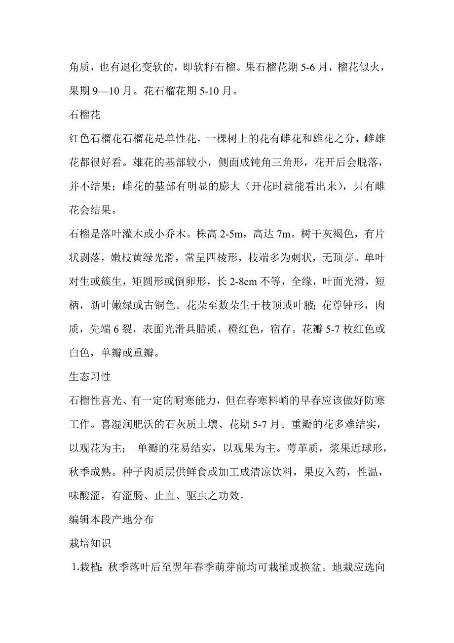 各种苗木的特性.doc_第4页