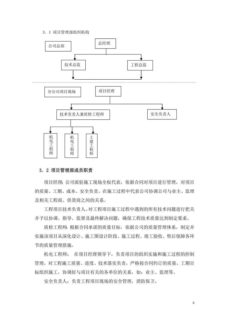 新《施工方案》识别系统建设工程施工组织设计方案8_第5页