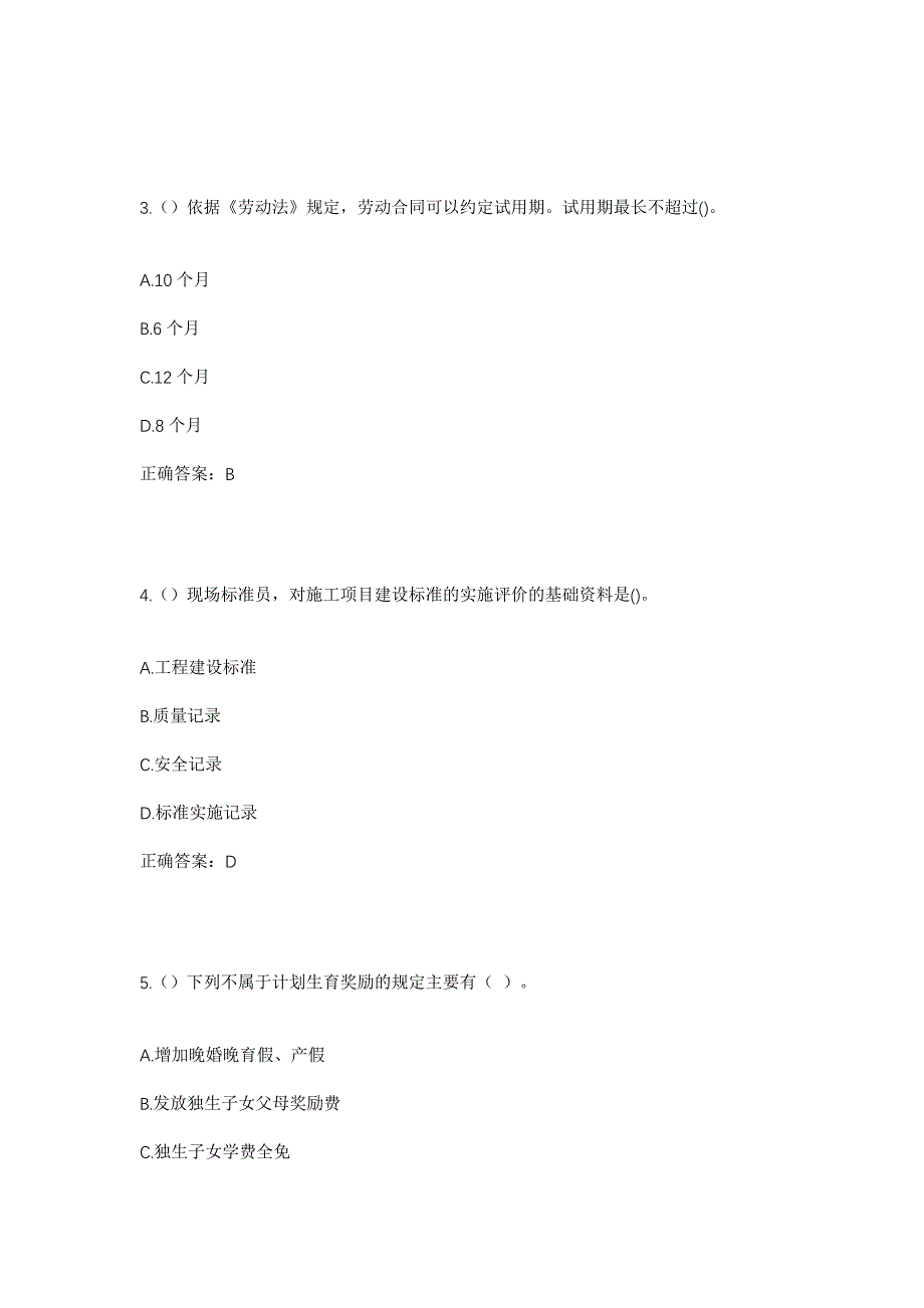 2023年重庆市渝北区石船镇渝长街社区工作人员考试模拟题及答案_第2页