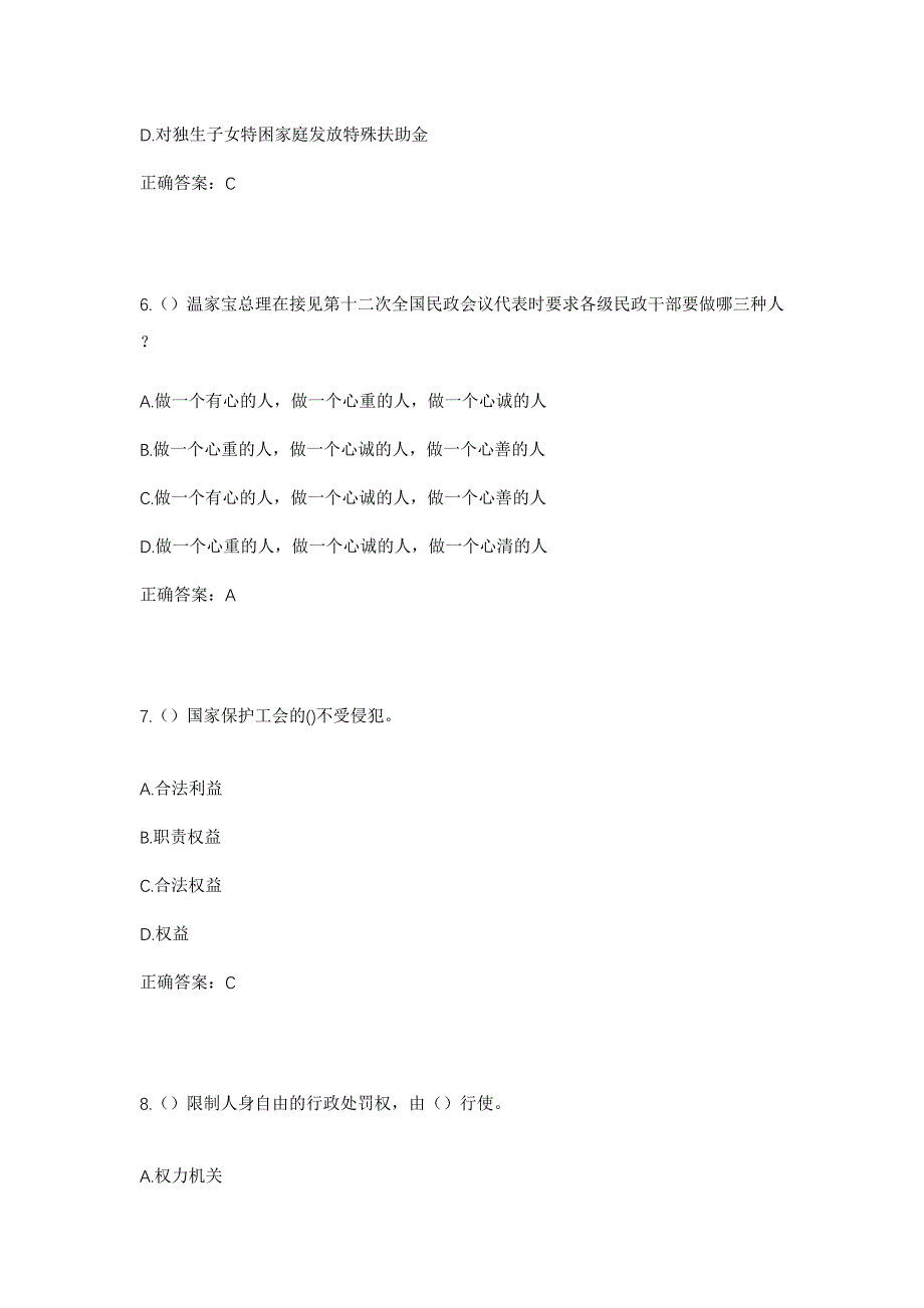 2023年重庆市渝北区石船镇渝长街社区工作人员考试模拟题及答案_第3页