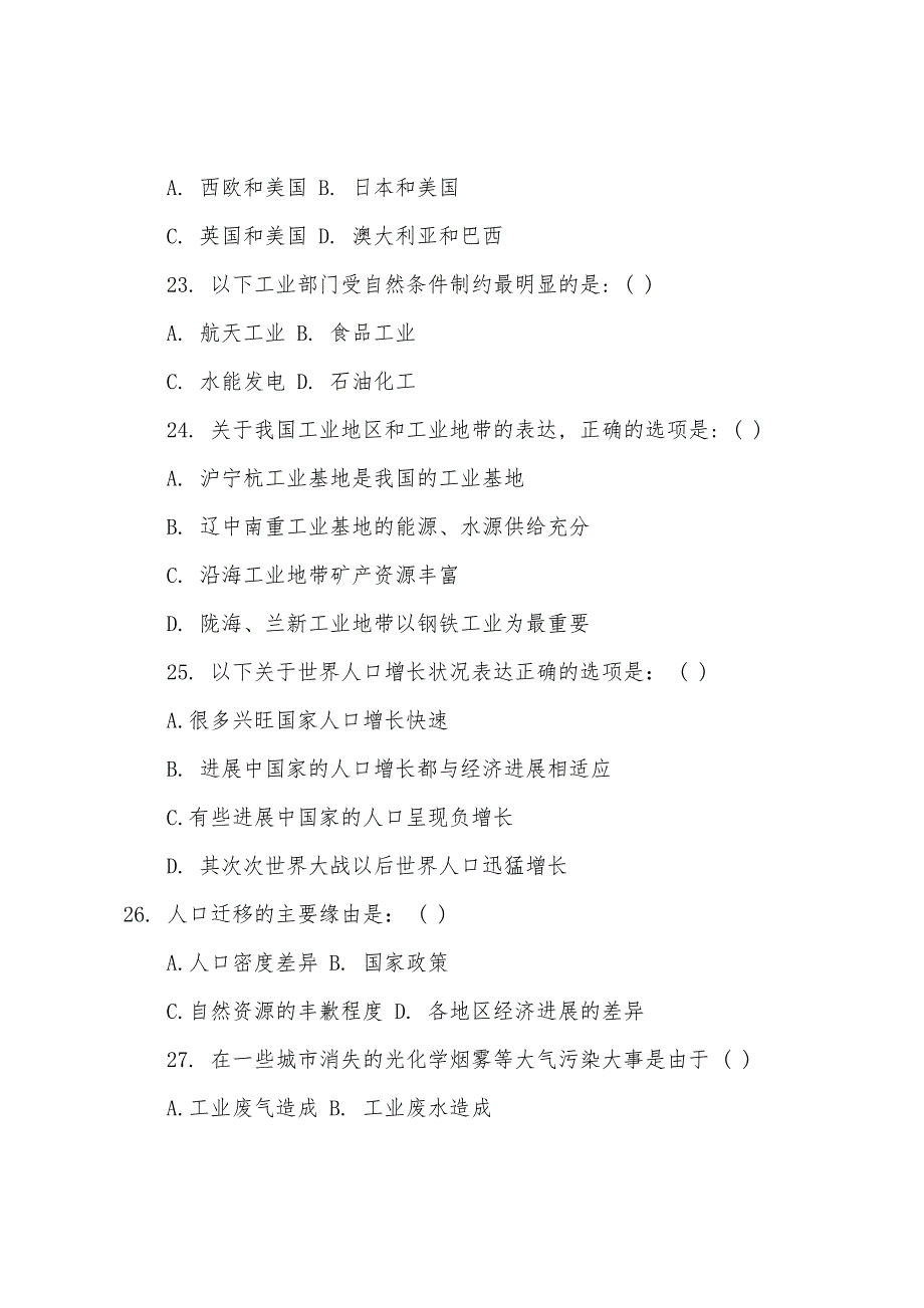 2022年高中地理会考模拟测试题及答案.docx_第3页