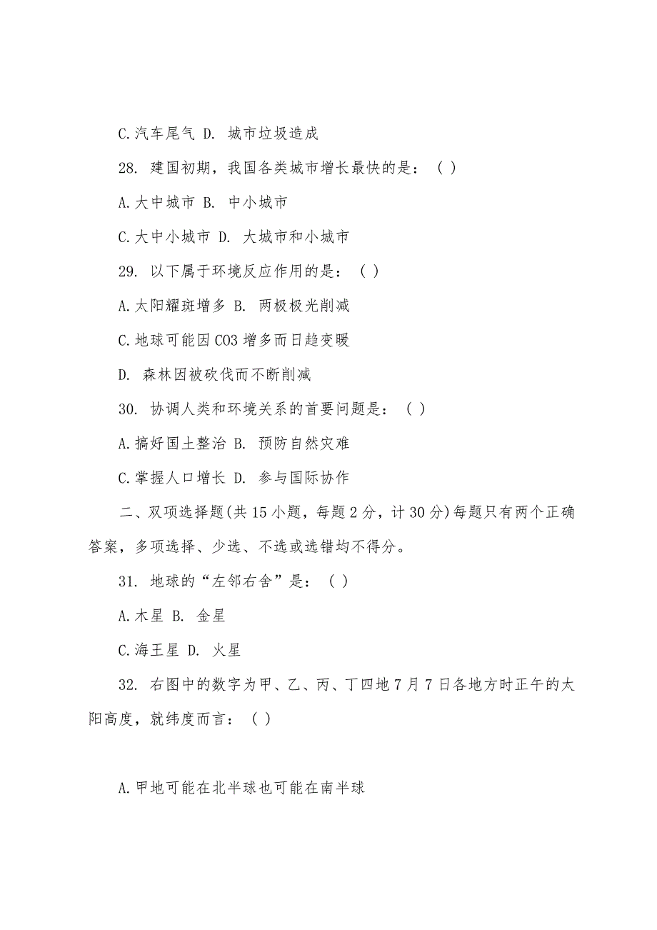 2022年高中地理会考模拟测试题及答案.docx_第4页